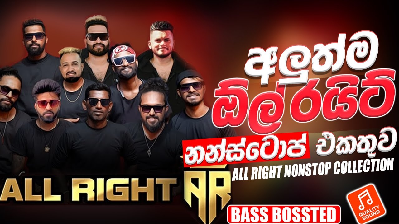 New Trending All Right Nonstop | Viral Songs | Best New Sinhala Songs Collection | Sinhala Old Songs