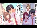 【漫画】彼が他の女との浮気現場を目撃→ショックを受けて距離を取った結果、なぜか前以上に彼がくっ付いてくるようになって…【恋愛マンガ動画】【胸キュン】