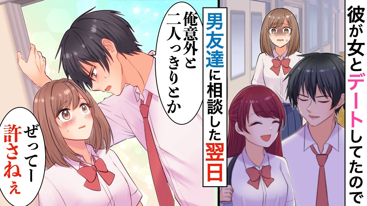 【漫画】彼が他の女との浮気現場を目撃→ショックを受けて距離を取った結果、なぜか前以上に彼がくっ付いてくるようになって…【恋愛マンガ動画】【胸キュン】