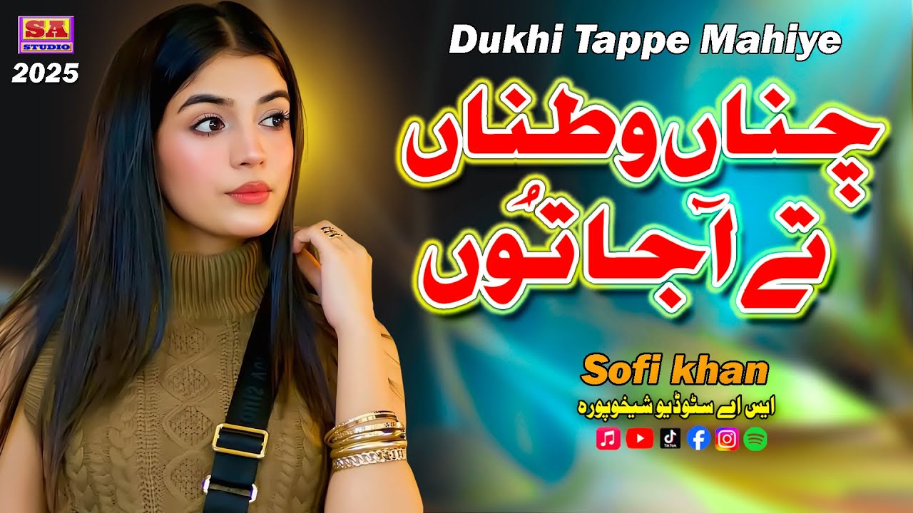 Chana Watna Te Aaja | Punjabi Dukhi Mahiye | Punjabi Sad Song 2025 | Sofi Khan