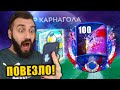 ПОЙМАЛ ИГРОКА 100 ОВР В FIFA MOBILE!