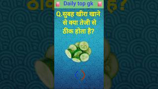 Top 80 GK Question🤔💥||GK Question✍️|| GK Question and Answer #sort #gkknowledge #gkquestion #gkquiz