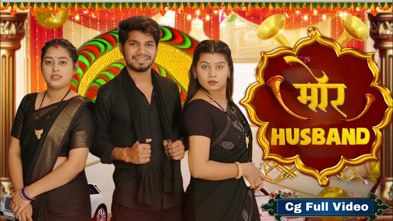 मोर Husband || Full Video ||  CG SHORT FILM || Paklu 85 | Yamini 