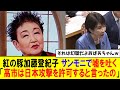 【幻聴】加藤登紀子 TBSサンモニで妄想を振りかざし暴れる「高市は日本を攻撃目標にするよう言いました。中国政府は高市答弁を認めてないので今すぐ撤回してください」