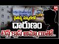 చ తన య స క ల ల ద ర ణ Sri Chaitanya School Teacher And Student Incident Updates BIG TV LIVE