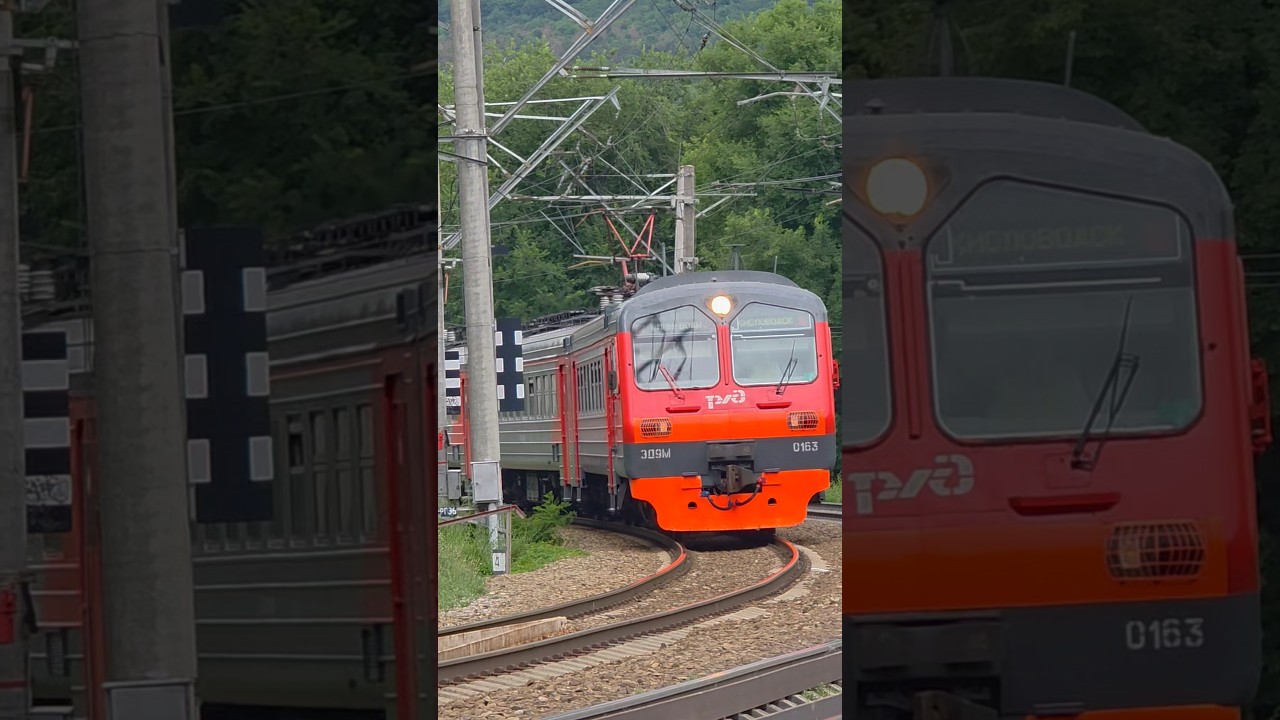 ЭД9М-0163 сообщением Мин. Воды—Кисловодск 