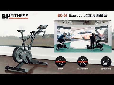 2023 台北自行車展 | BH 科技、健身與旅遊的結合 | EC-01 Exercycle智能訓練單車