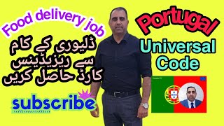 Food delivery job in Portugal | Get Residence Card | Universal delivery Code | Traveler777
