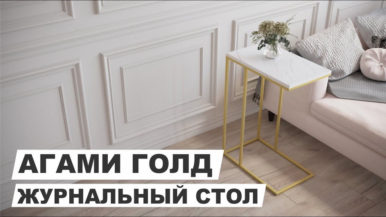 Кофейный стол Агами Голд цвета белый мрамор - лучшие Кофейные столики в INMYROOM Кофейный стол Агами Голд цвета белый мрамор - лучшие Кофейные столики в INMYROOM