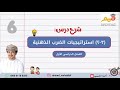 درس استراتيجيات ذهنية للضرب 1 