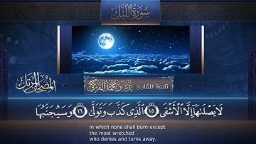 ‏سورة الليل مكتوبة جودة عالية - القارئ بدر التركي