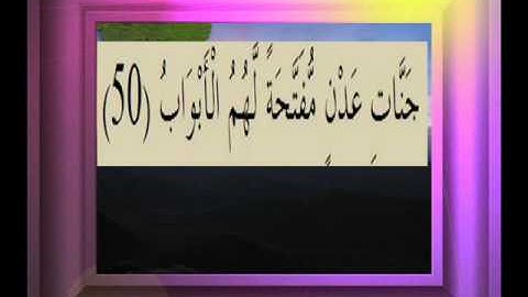 القرآن الكريم سورة ص الأية 50