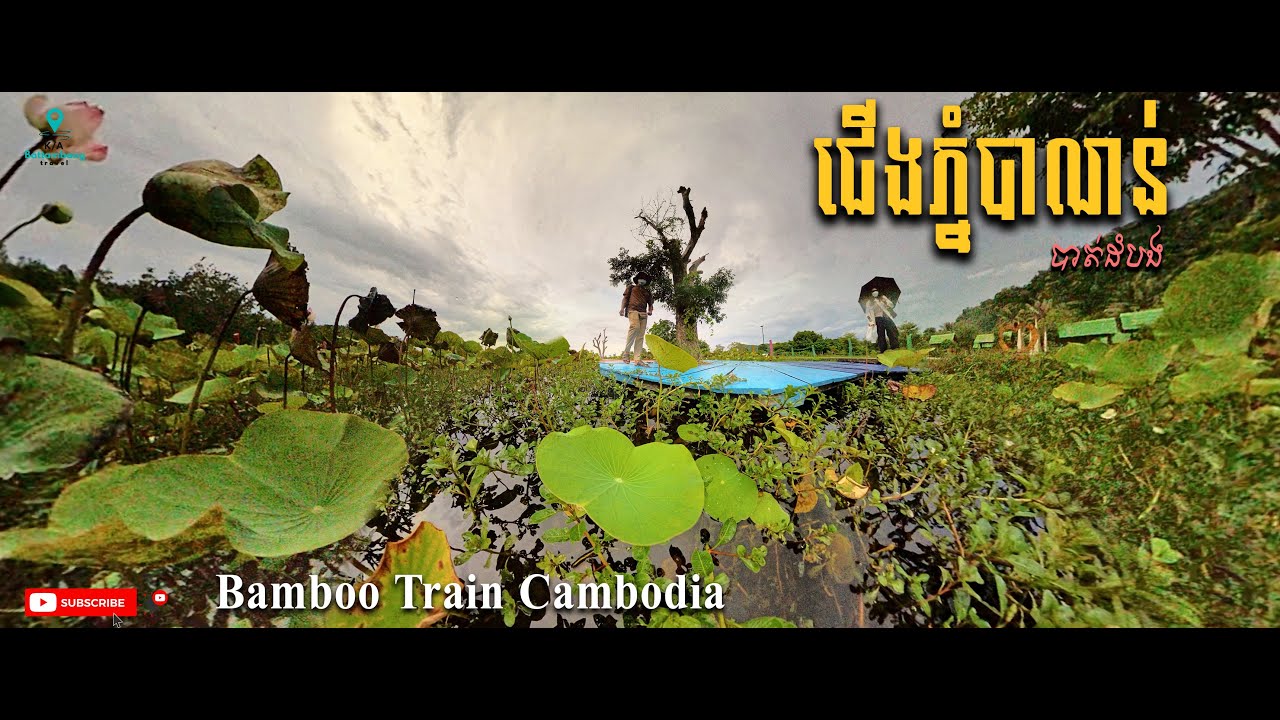 Bamboo Train  Battambang Cambodia [ជើងភ្នំបានណន់​ បាត់ដំបង][NO COMMENTARY]