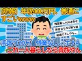 【2ch就活スレ】年収400万円、普通にすごいwww【ゆっくり解説】