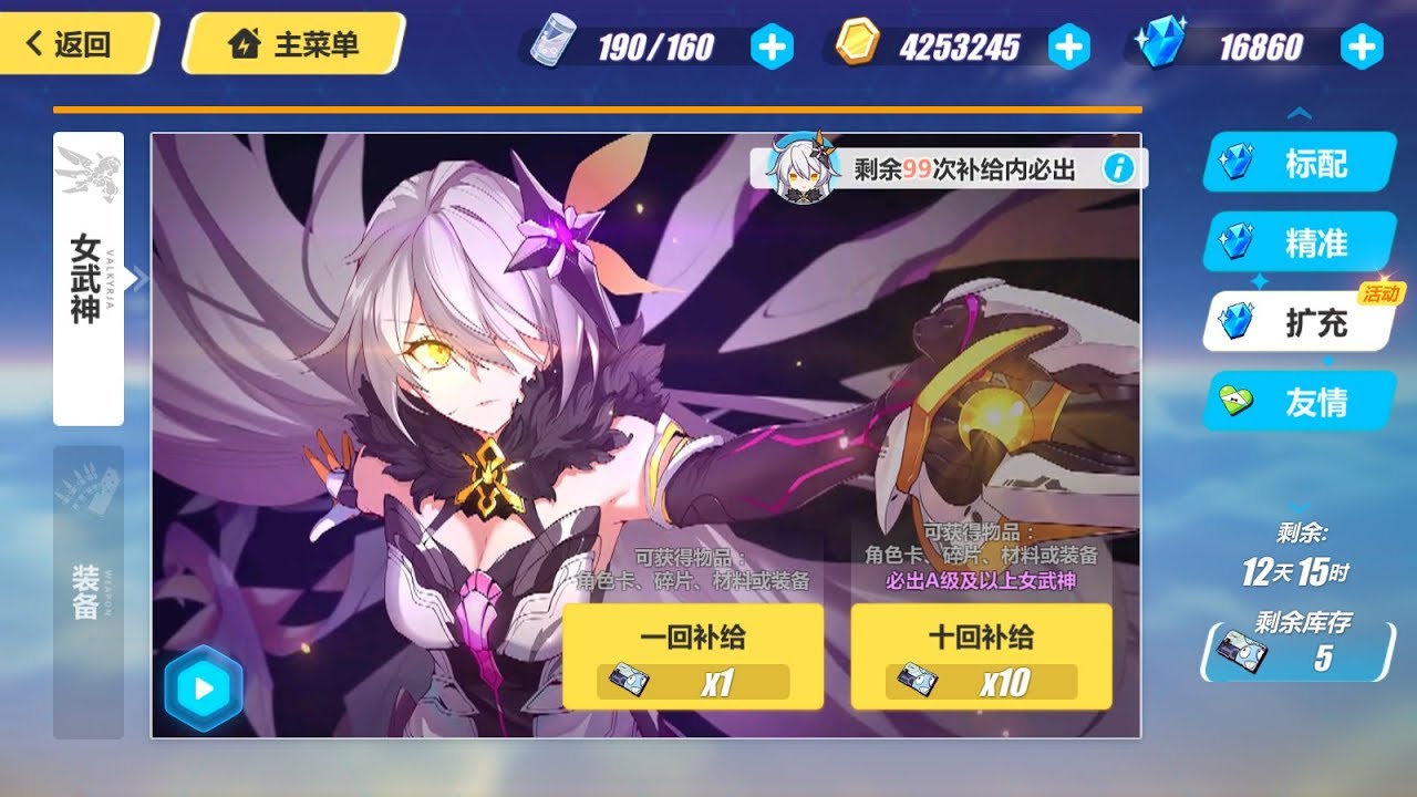 Honkai Impact 3rd Gacha