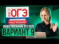 ОБЩЕСТВОЗНАНИЕ ОГЭ 9 ВАРИАНТ Котова Лискова 2025 ПОЛНЫЙ РАЗБОР СБОРНИКА Семенихина Даша ExamHack ОБЩЕСТВОЗНАНИЕ ОГЭ 9 ВАРИАНТ Котова Лискова 2025 ПОЛНЫЙ РАЗБОР СБОРНИКА Семенихина Даша ExamHack