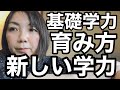 【小学生の勉強法】６歳以上の子供の、２１世紀学力思考力・情報処理能力・情報編集能力の鍛え方