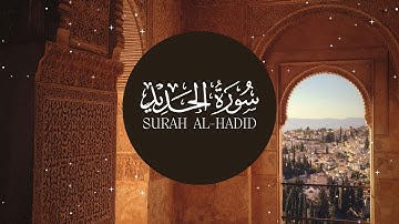Surah Al-Hadid | سورة الحديد | Walid Batrawih | #surahalhadid #quran  #qurantilawat #quranverses