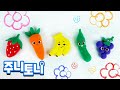 [Eng sub] 알록달록 색깔 놀이 | 클레이 과일 만들기 | 색깔동요 | 무지개 채소과일 | 주니토니 by 키즈캐슬