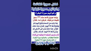 #فضل سورة الفاتحة وخواتيم سورة البقرة