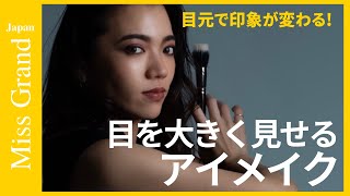 美人百花　杉野遥亮　オクトパス　目を大きく！悩み別アイメイク 目を大きく見せるアイメイク】目元で印象が大きく変わる! - YouTube