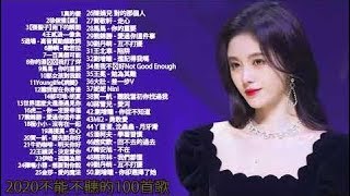#2020流行歌曲【無廣告】%2020最新歌曲2020好听的流行歌曲❤️華語流行串燒精選抒情歌曲❤️ Top Chinese Songs 2020【動態歌詞】