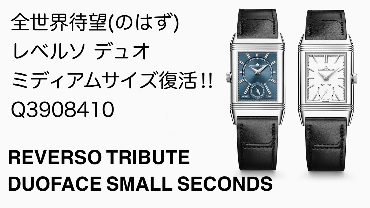 The Highly Anticipated (Supposedly) Return of the Reverso Duo