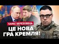 Це ДІАГНОЗ: Кадирову залишилось НЕДОВГО! Є заміна / Путін заховався від ЗБРОЇ ЗСУ @Taras.Berezovets