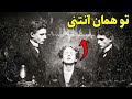 مغز شما تولیدکننده فکر نیست یک آنتن است راز نوروساینس کوانتومی