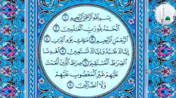 بِسْمِ-ٱللَّهِ-ٱلرَّحْمَٰنِ-ٱلرَّحِيمِ▫️سورة الفاتحة▫️