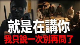 就是在講你！觀眾朋友也不要再問，不會再說這件事了｜有些事情需要你們明白｜threads｜#探險#廟宇#歷史文化#東方哲學#魔法叔叔#靈異#玄學#靈性#threads
