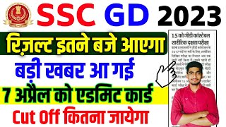 SSC GD Physical  Admit Card Update || SSC GD Result Update 2023 || SSC GD Cut Off State Wise 2023