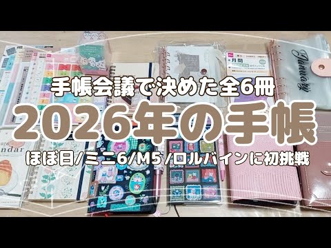 2026 Planner] Introducing all 6 books / Hobonichi / Weeks / Mini 6