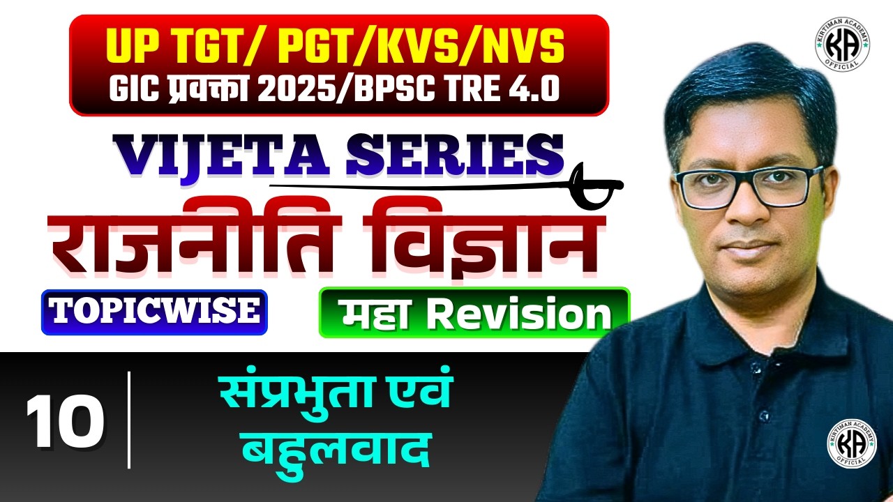 VIJETA SERIES 2026 ⚡⚡ || राजनीति विज्ञान || TOPICWISE PRACTICE CLASS 09