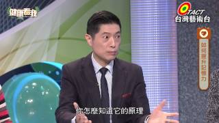 20150129 健康看我 加強記憶大腦不當機 Part4