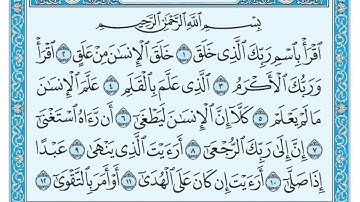 سورة العلق للشيخ أحمد حمادي