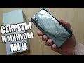 ЧЕМ БЕСИТ XIAOMI MI 9: Отзыв Реального Владельца Сяоми Ми 9