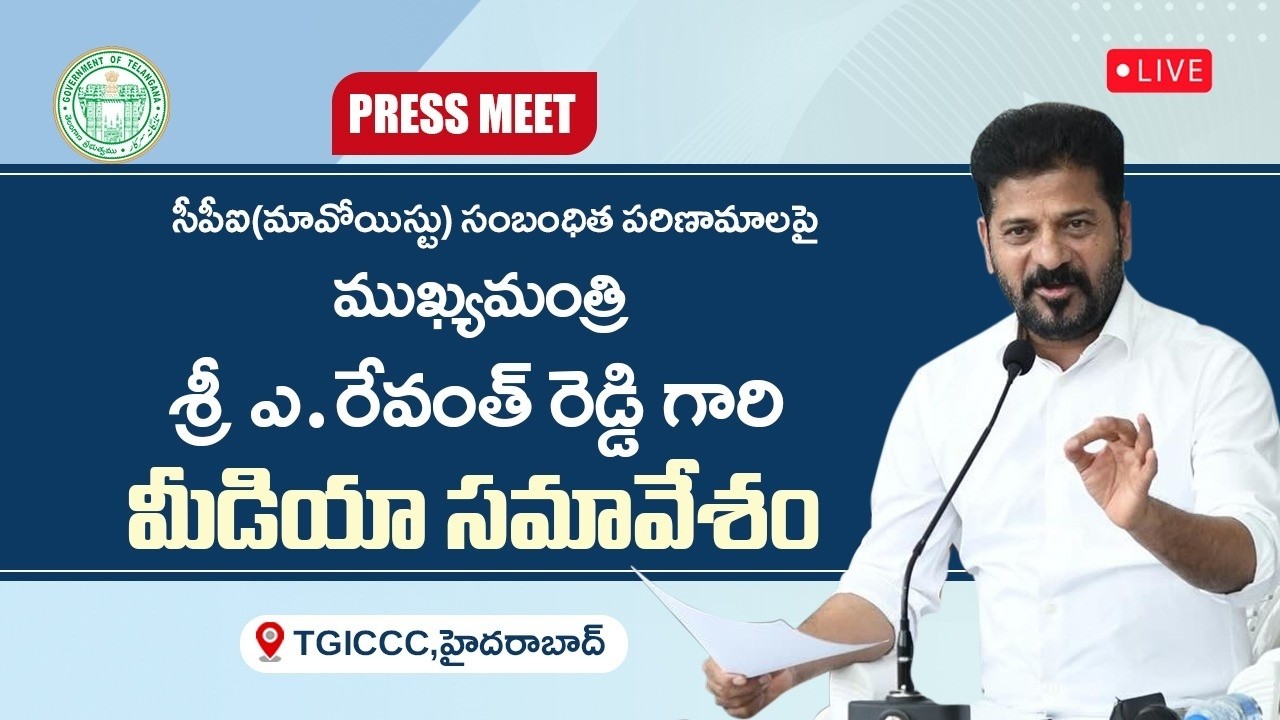 LIVE: CM Revanth Reddy Addresses Media at TGICCC, Hyderabad on CPI (Maoist) - Related Developments