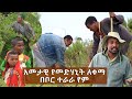 በእጃችን የያዝነው ወርቅ የተረሳው የባህል ህክምና ጥበባችን Travel Ethiopia ጉዞ ኢትዮጵያ በፋና ቴሌቪዥን በእጃችን የያዝነው ወርቅ የተረሳው የባህል ህክምና ጥበባችን Travel Ethiopia ጉዞ ኢትዮጵያ በፋና ቴሌቪዥን