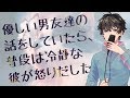 【女性向け】優しい男友達の話をしていたら、普段は冷静な彼が怒りだした【シチュエーションボイス】