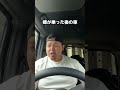 嫁が乗った後のクルマ… #shorts