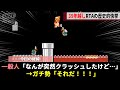 マリオ2、ガチ勢が39年間発見できなかったバグを素人が発見しRTAの歴史を変えるwwww