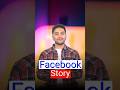 Facebook story me kisi ko hide kaise kare | facebook pe story ko hide kaise kare |fb story hide kare
