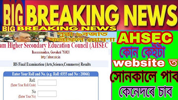 AHSEC RESULT 2019//HS RESULT 2019//HOW TO CHECK AHSEC 2019//HS CHECKING WEBSITE 2019/HS EXAM WEBSITE