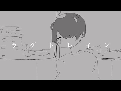 アニポコトレイン 【トレス】