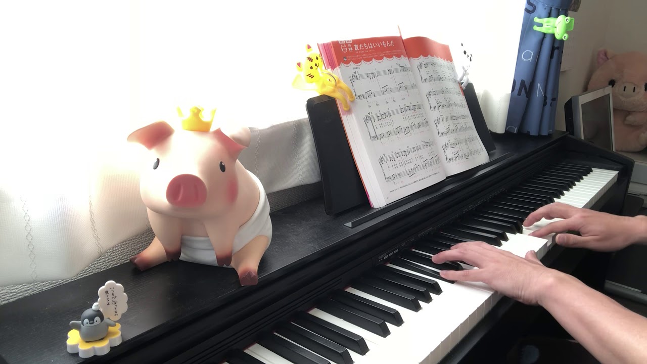 友だちはいいもんだ ピアノ 保育園 幼稚園 卒園式 発表会 5歳 年長 Youtube