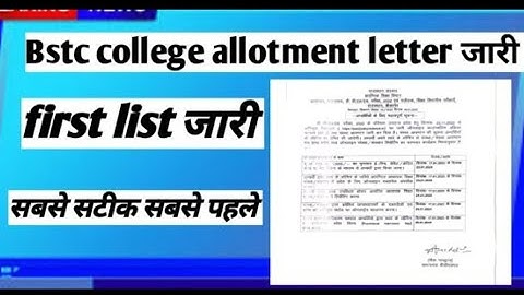 bstc allotment letter। first list jari