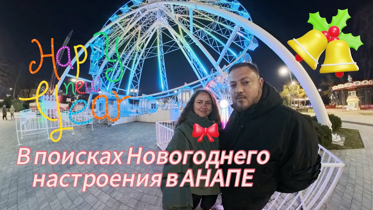 Анапа, в поисках Нового Года🎄 Чёрное море🌊 Холодно на Юге России!? 