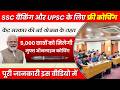 सरकार देगी FREE Online Coaching | UPSC, SSC, Banking की तैयारी बिलकुल मुफ्त | Free Coaching 2026