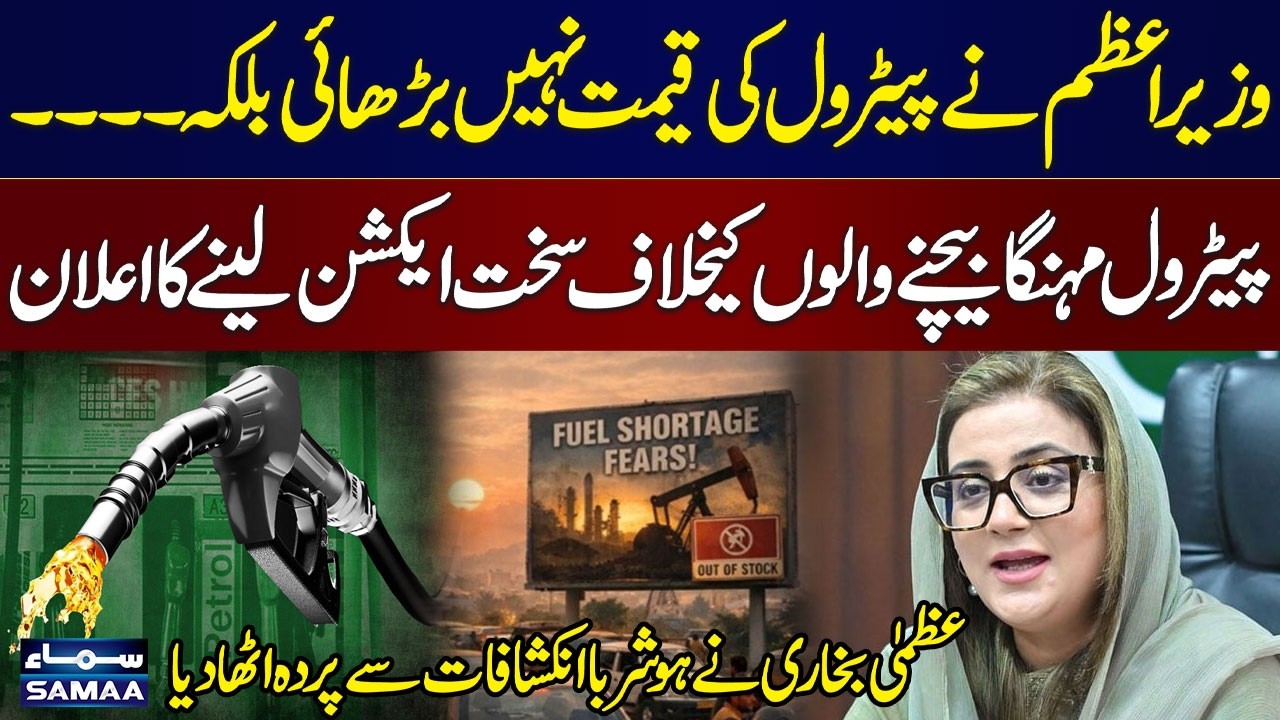 Strict Action Ordered Against Petrol Overcharging, Azma Bukhari Makes Shocking Revelations